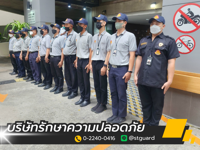 หาบริษัทรักษาความปลอดภัย สมุทรปราการ ST Guard